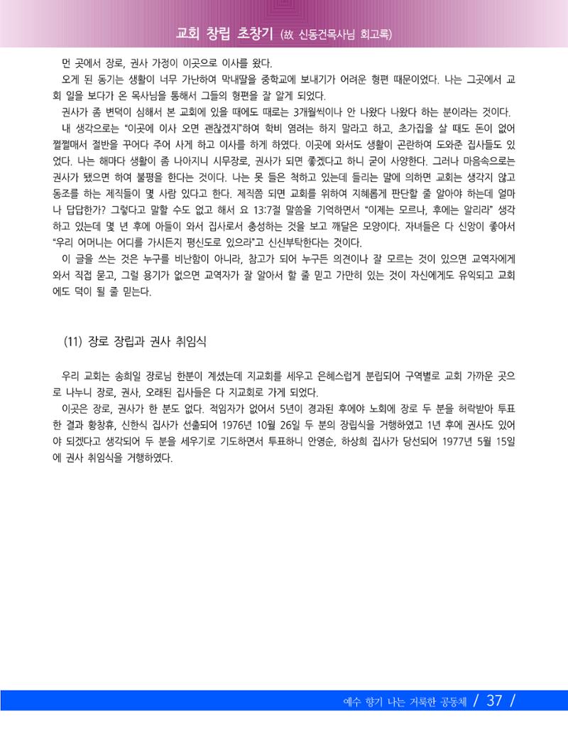 교회창립 80주년기념 40페이지
