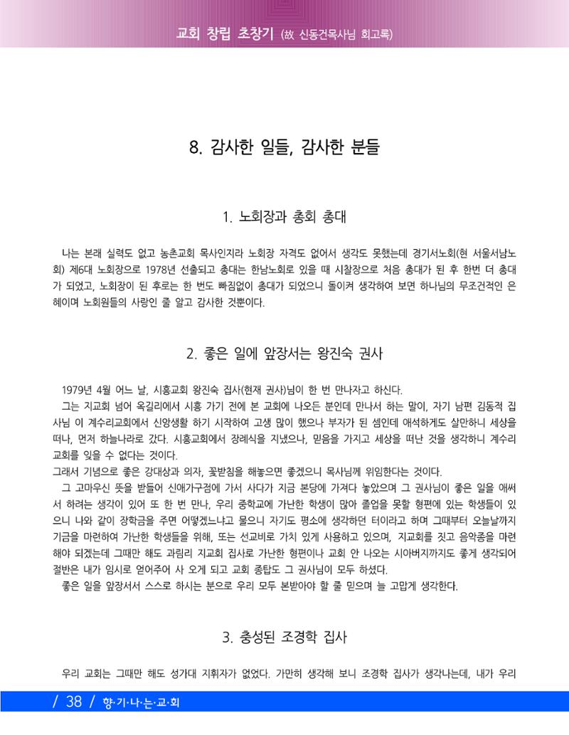 교회창립 80주년기념 41페이지