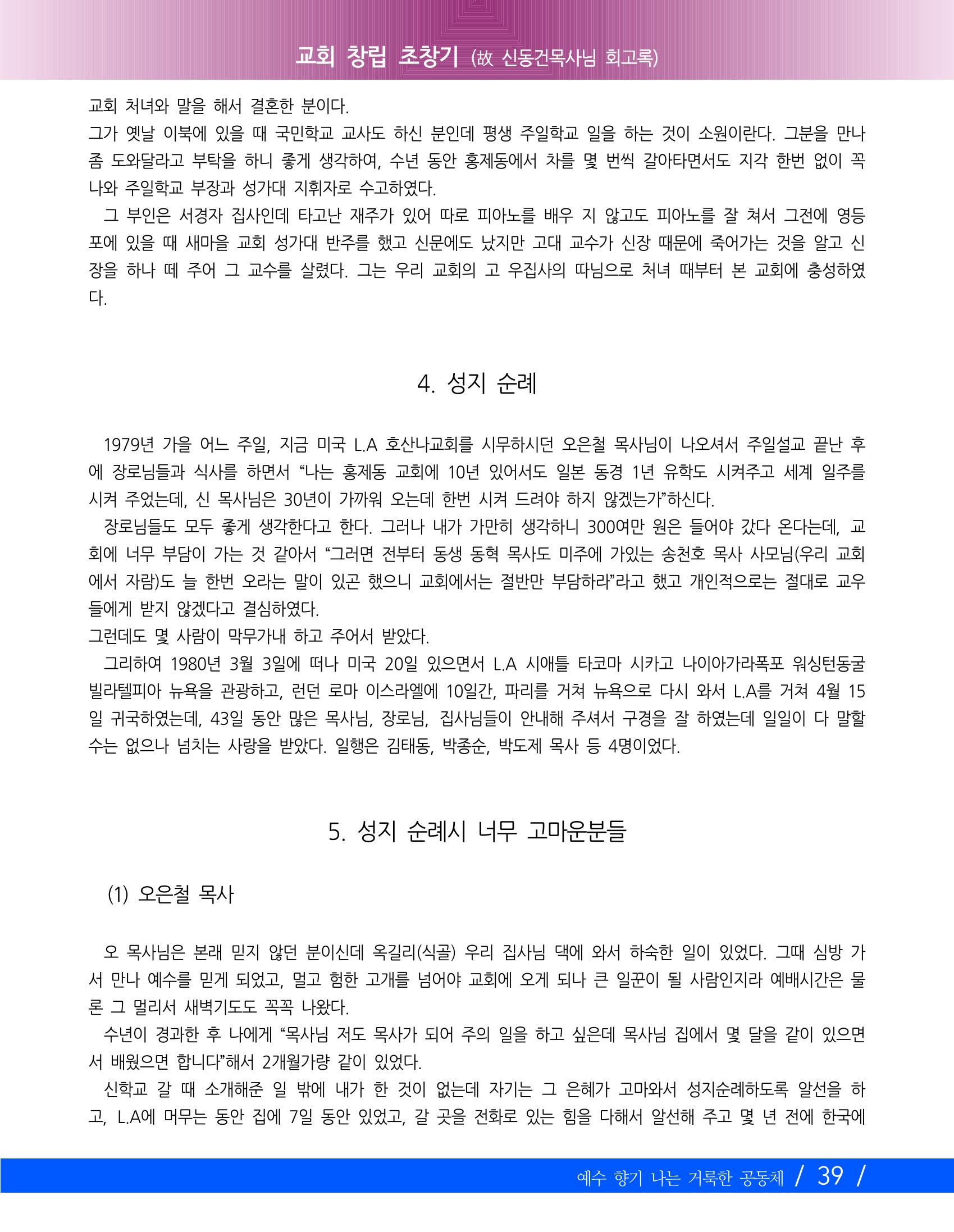 교회창립 80주년기념 42페이지