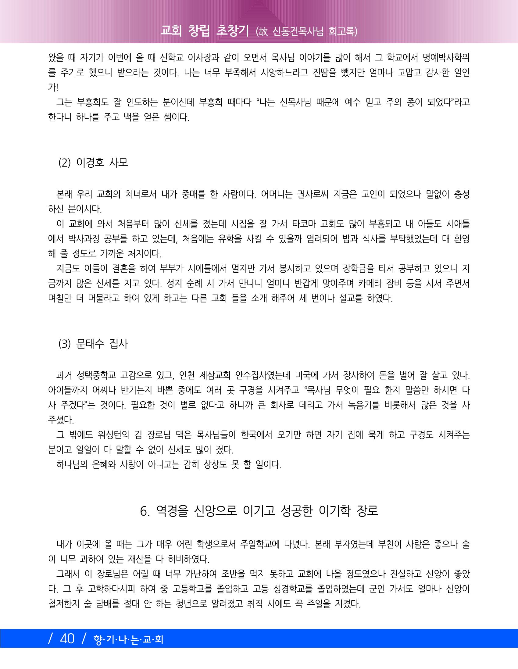 교회창립 80주년기념 43페이지