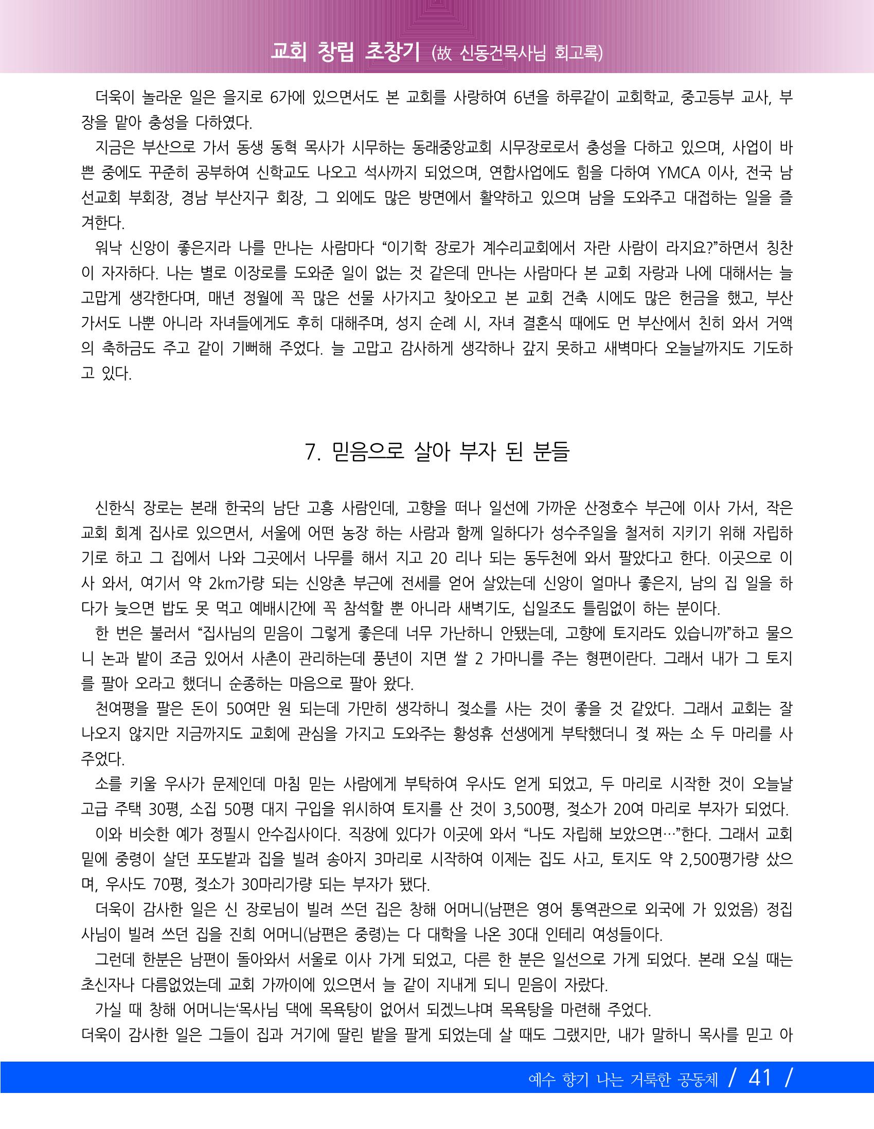 교회창립 80주년기념 44페이지