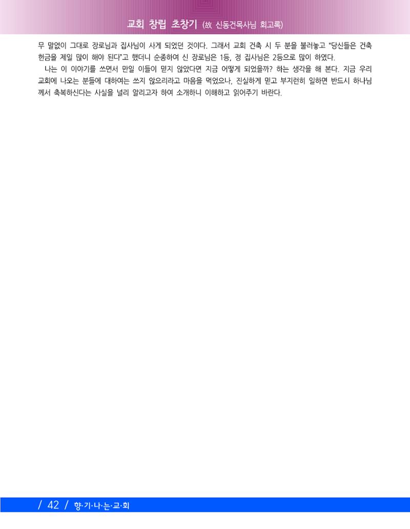 교회창립 80주년기념 45페이지