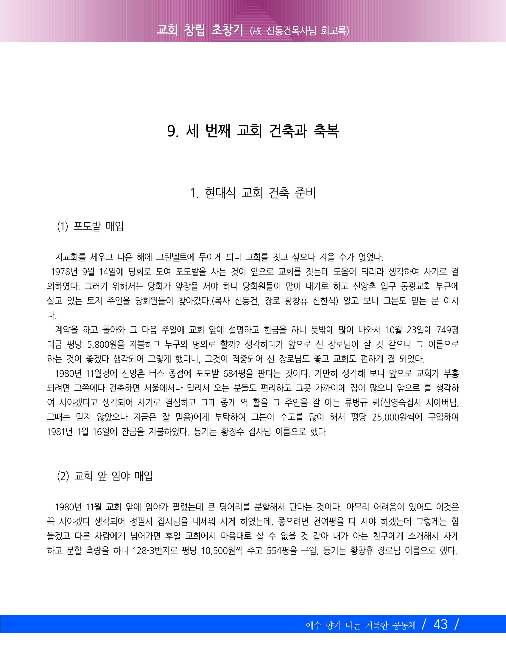 교회창립 80주년기념 46페이지