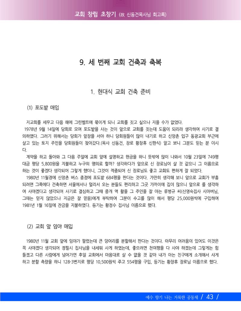교회창립 80주년기념 46페이지