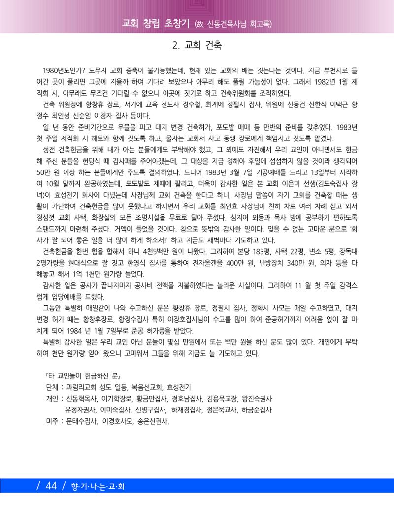 교회창립 80주년기념 47페이지