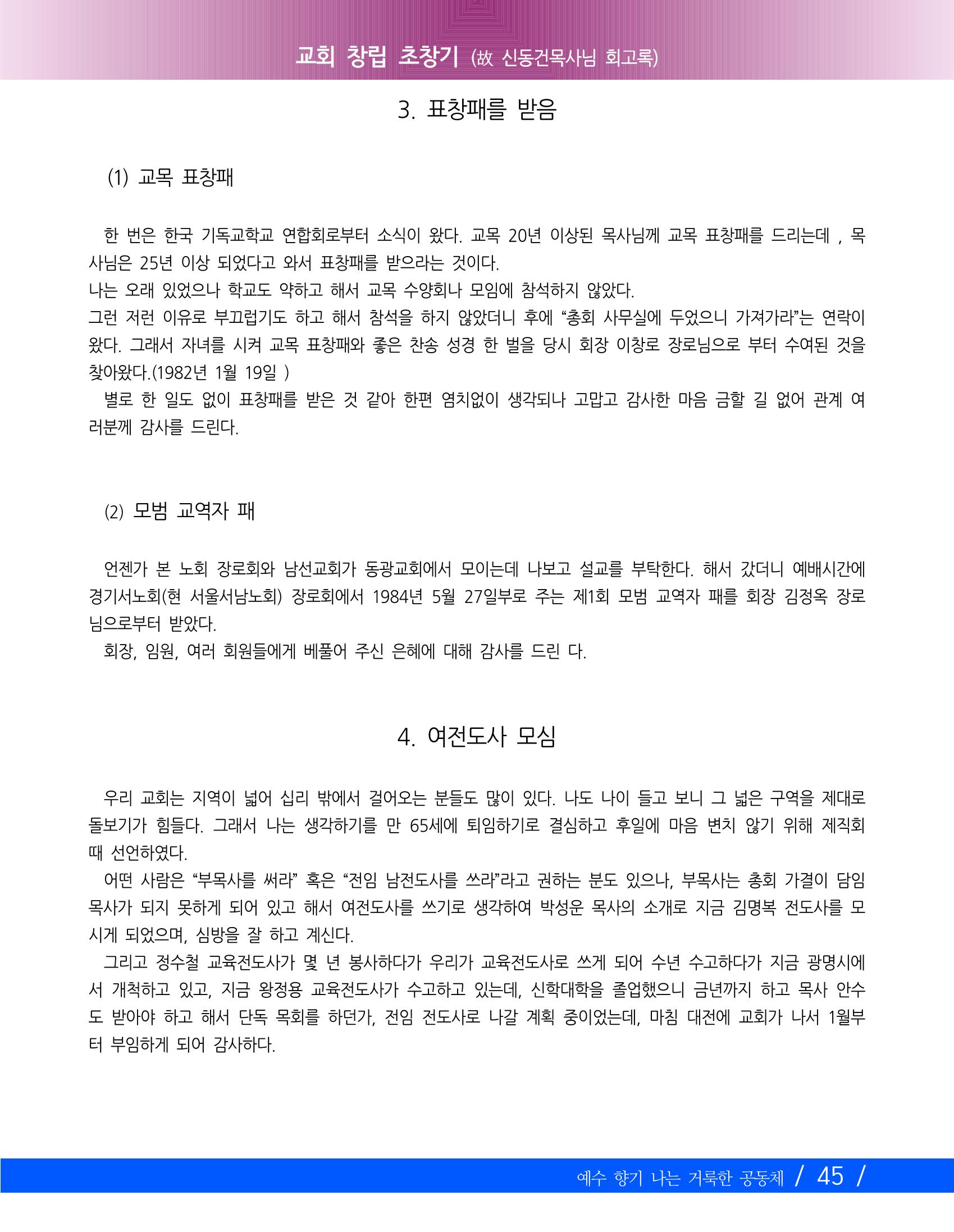 교회창립 80주년기념 48페이지