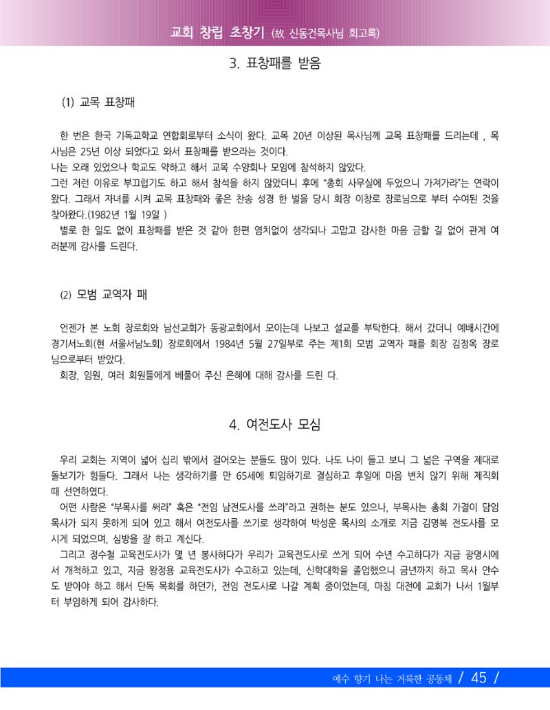 교회창립 80주년기념 48페이지