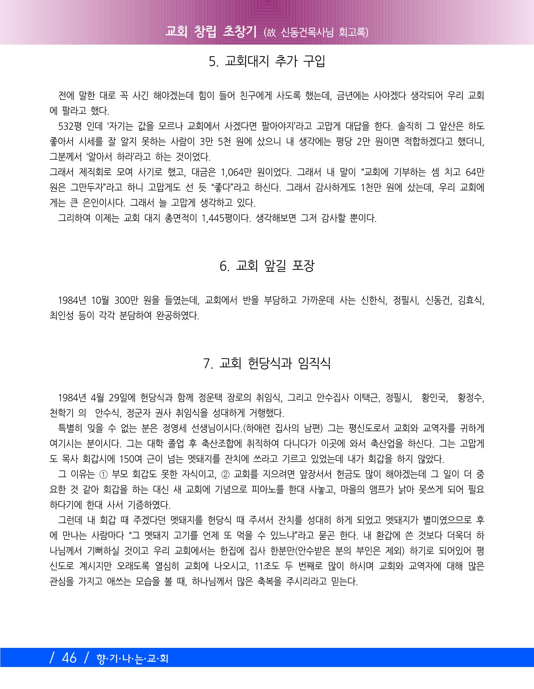 교회창립 80주년기념 49페이지