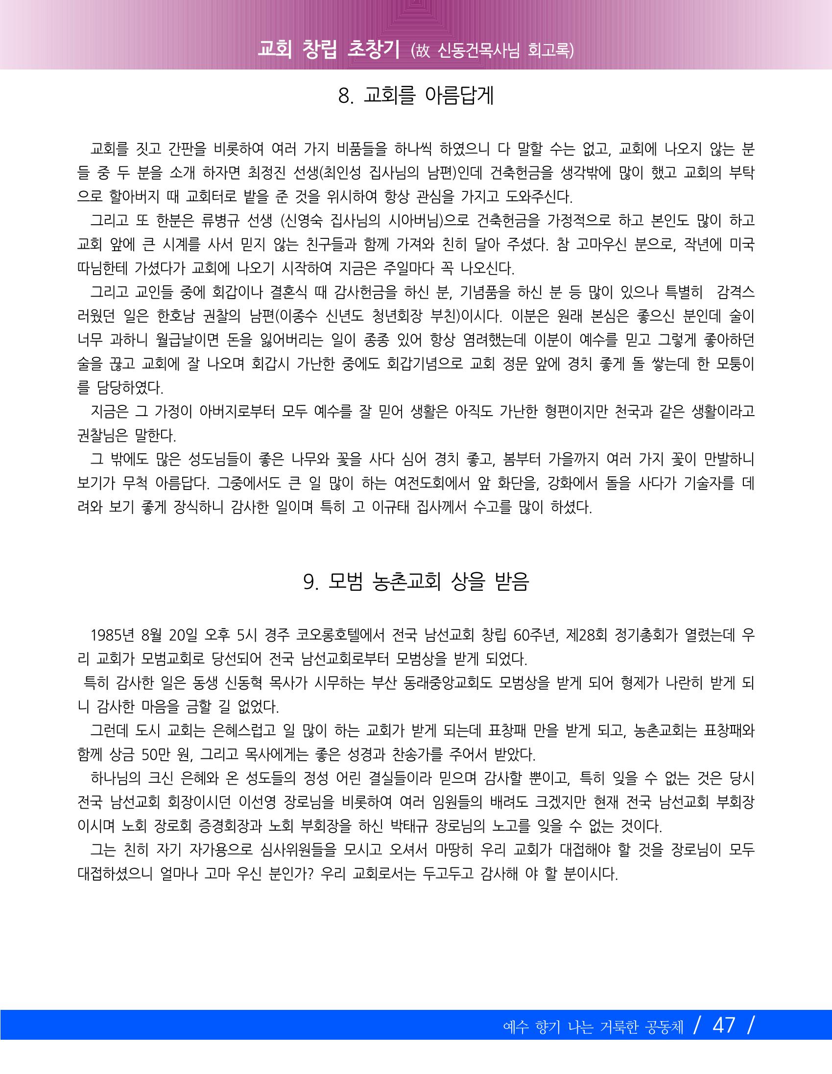 교회창립 80주년기념 50페이지