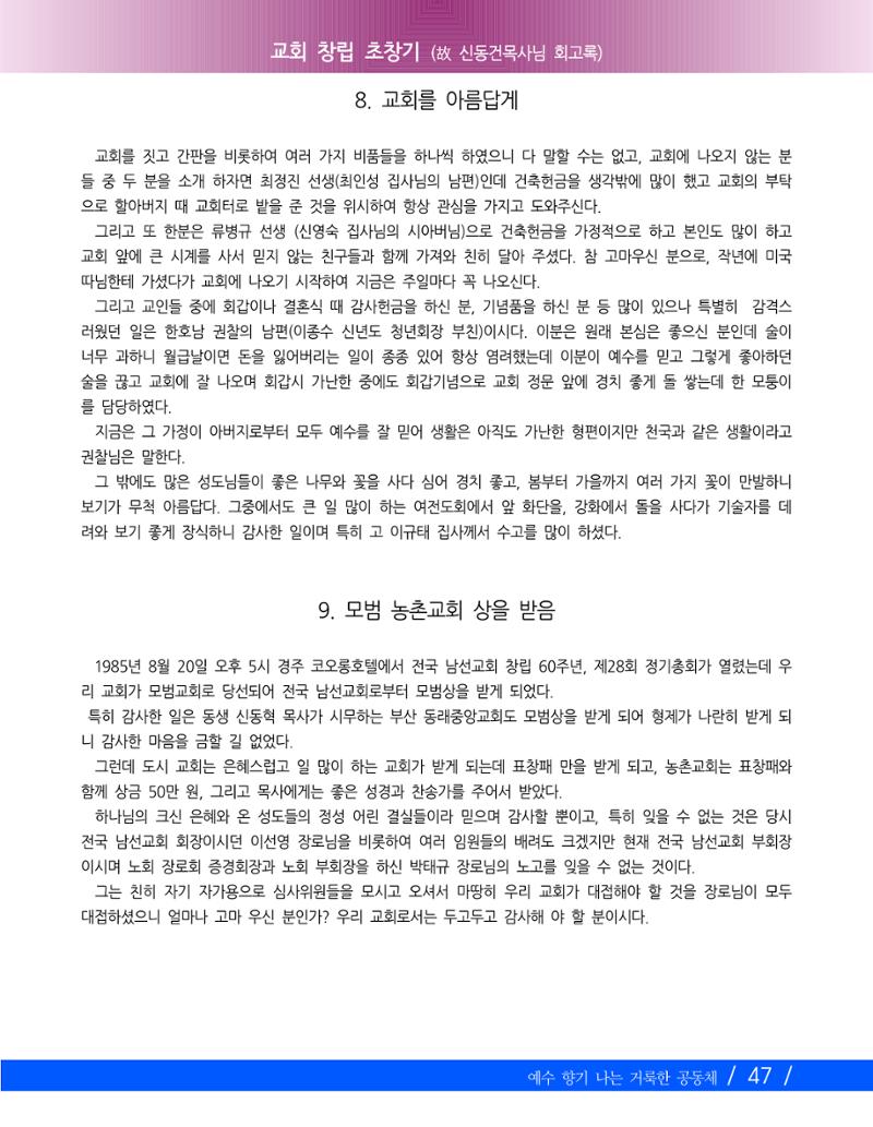교회창립 80주년기념 50페이지
