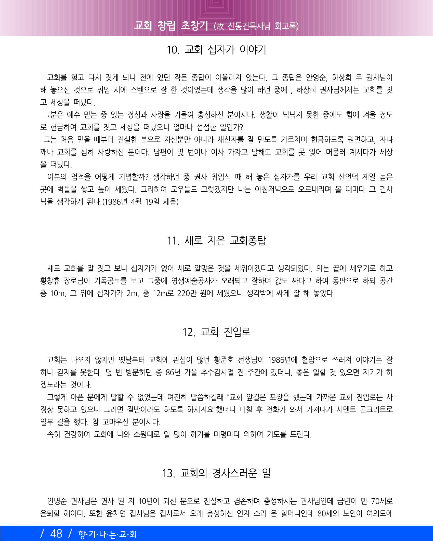 교회창립 80주년기념 51페이지