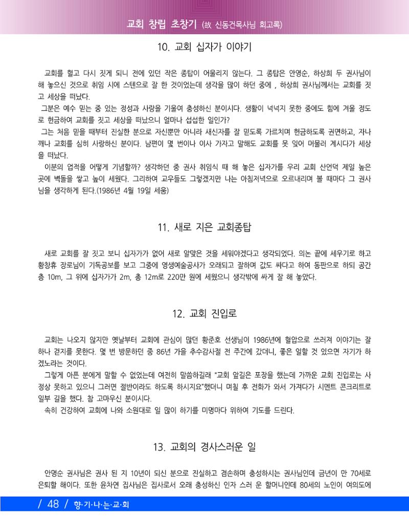 교회창립 80주년기념 51페이지