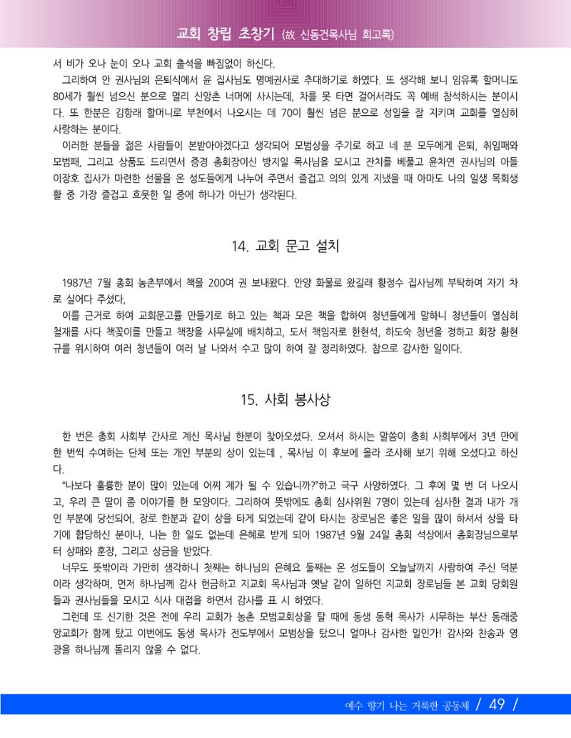 교회창립 80주년기념 52페이지