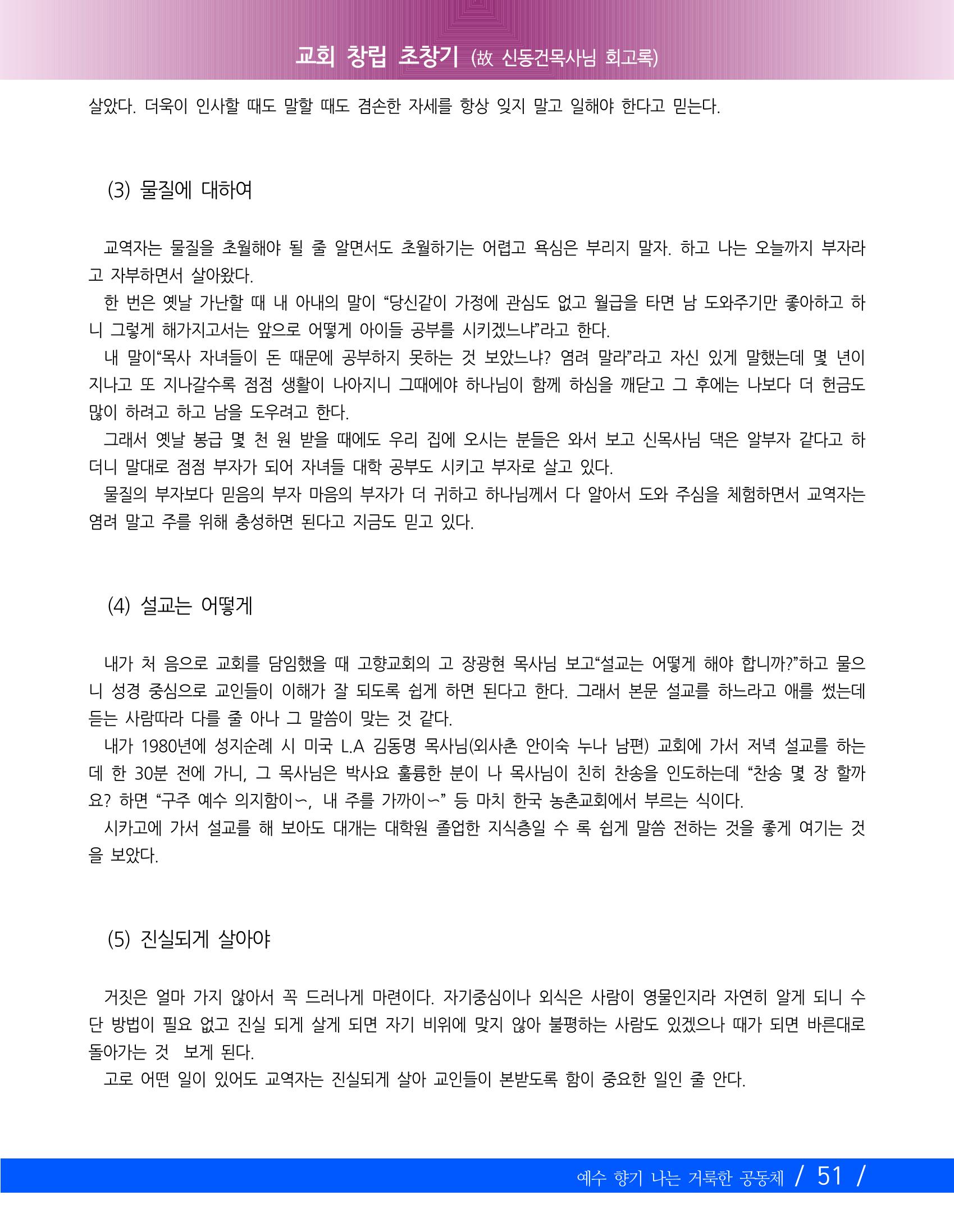 교회창립 80주년기념 54페이지