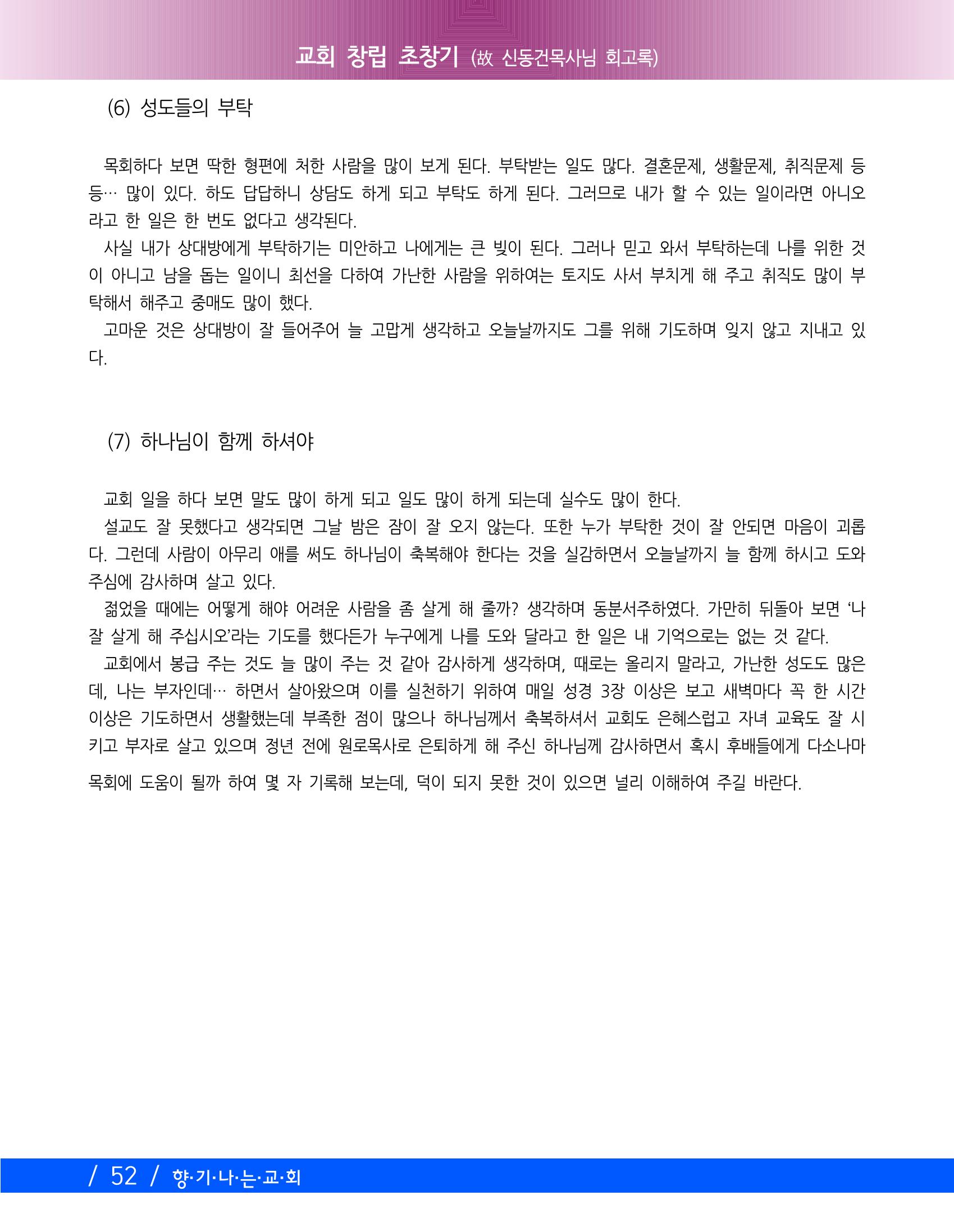 교회창립 80주년기념 55페이지
