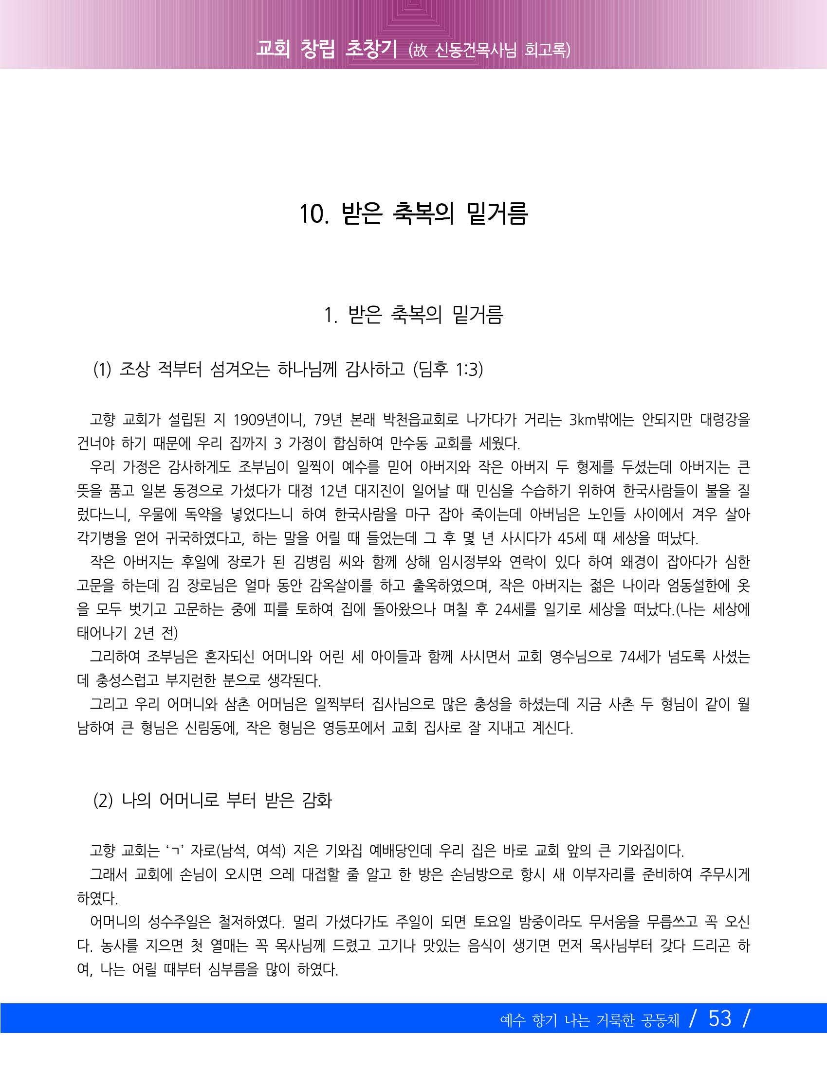 교회창립 80주년기념 56페이지