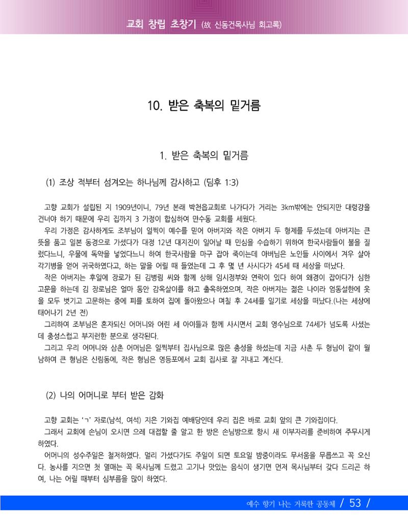 교회창립 80주년기념 56페이지