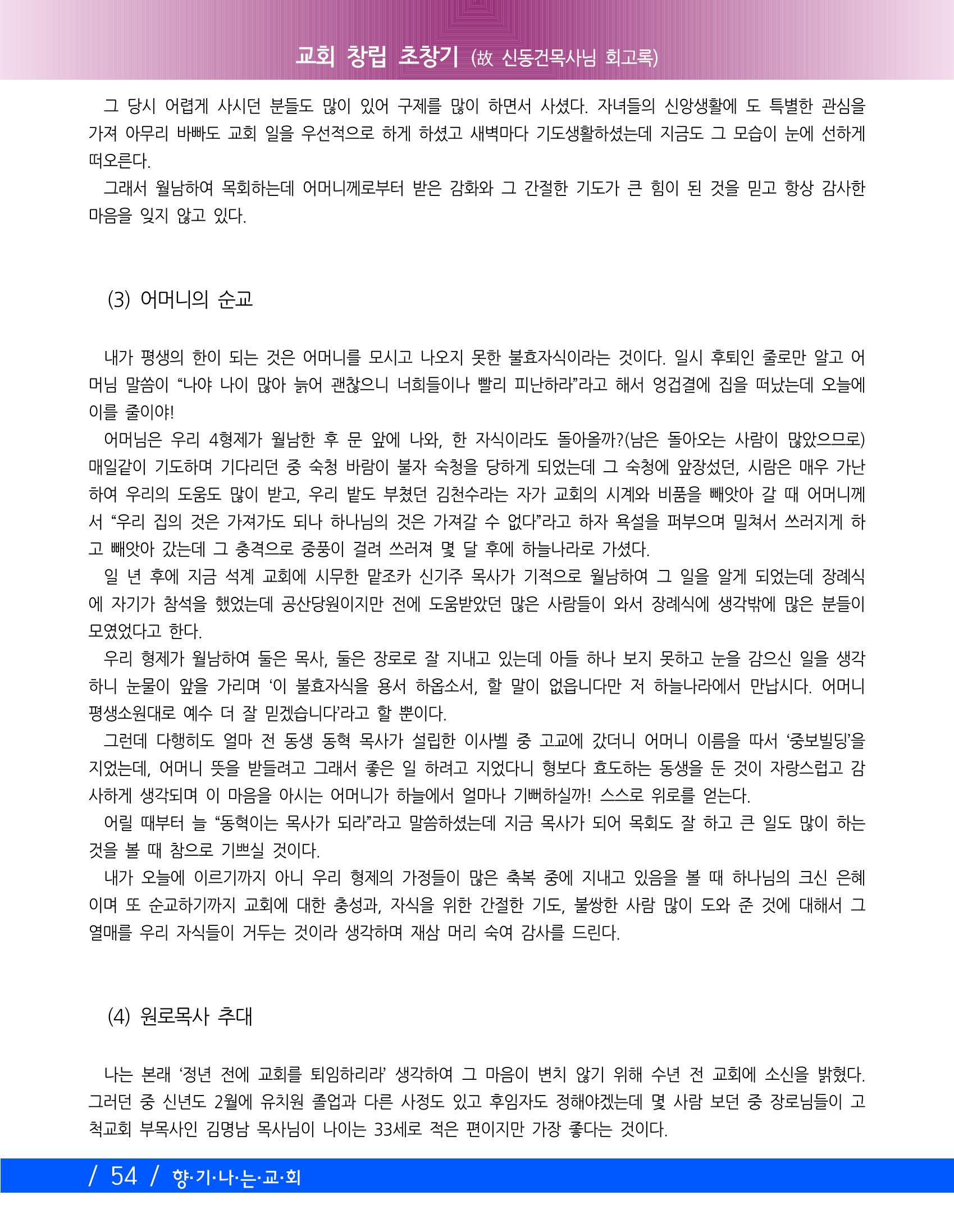 교회창립 80주년기념 57페이지