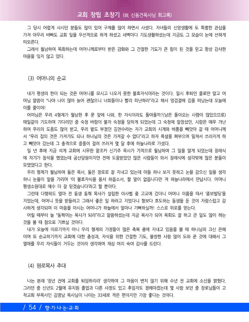 교회창립 80주년기념 57페이지