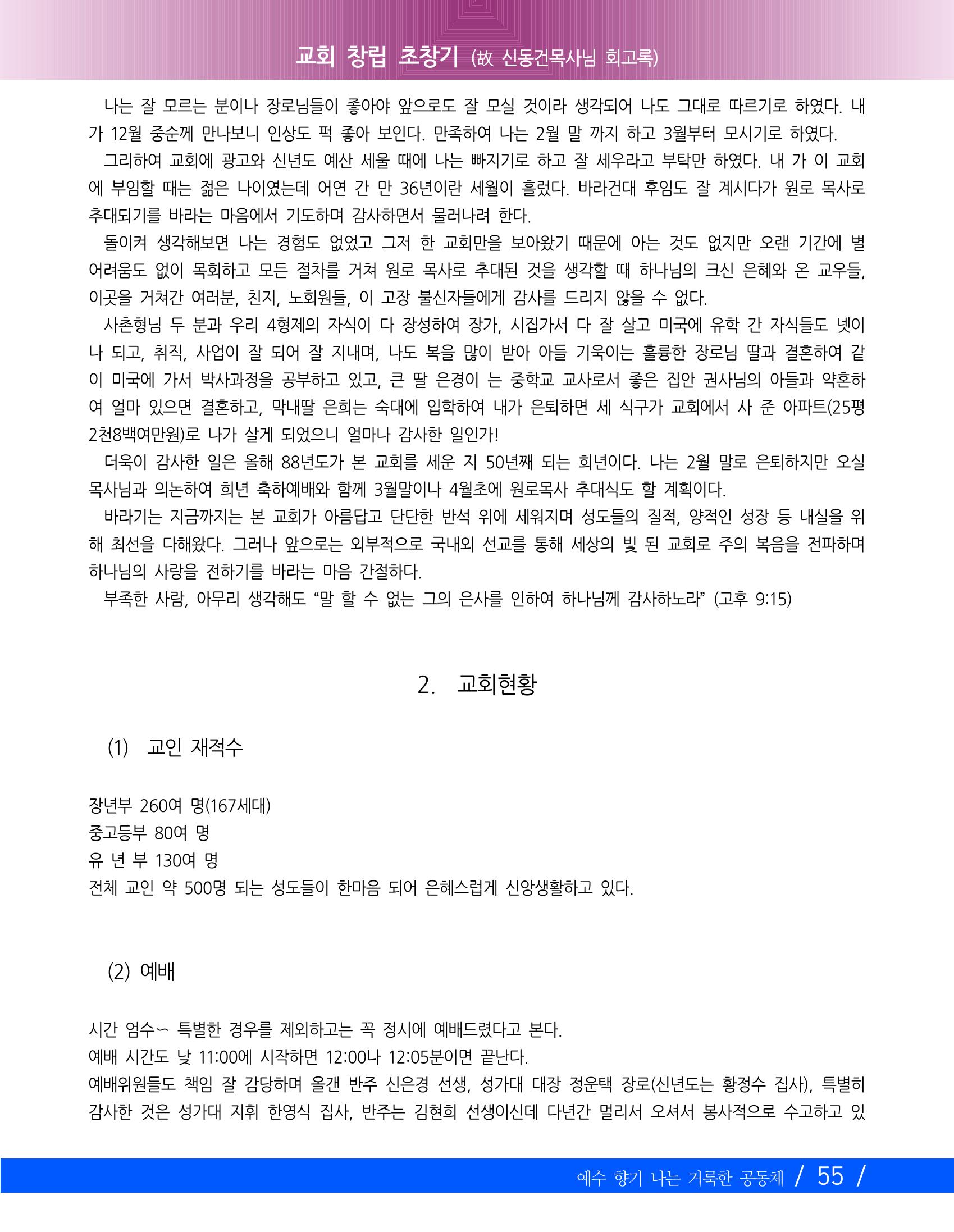 교회창립 80주년기념 58페이지