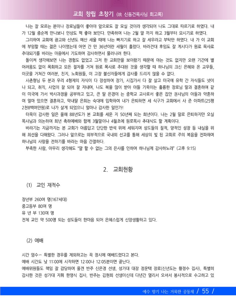 교회창립 80주년기념 58페이지