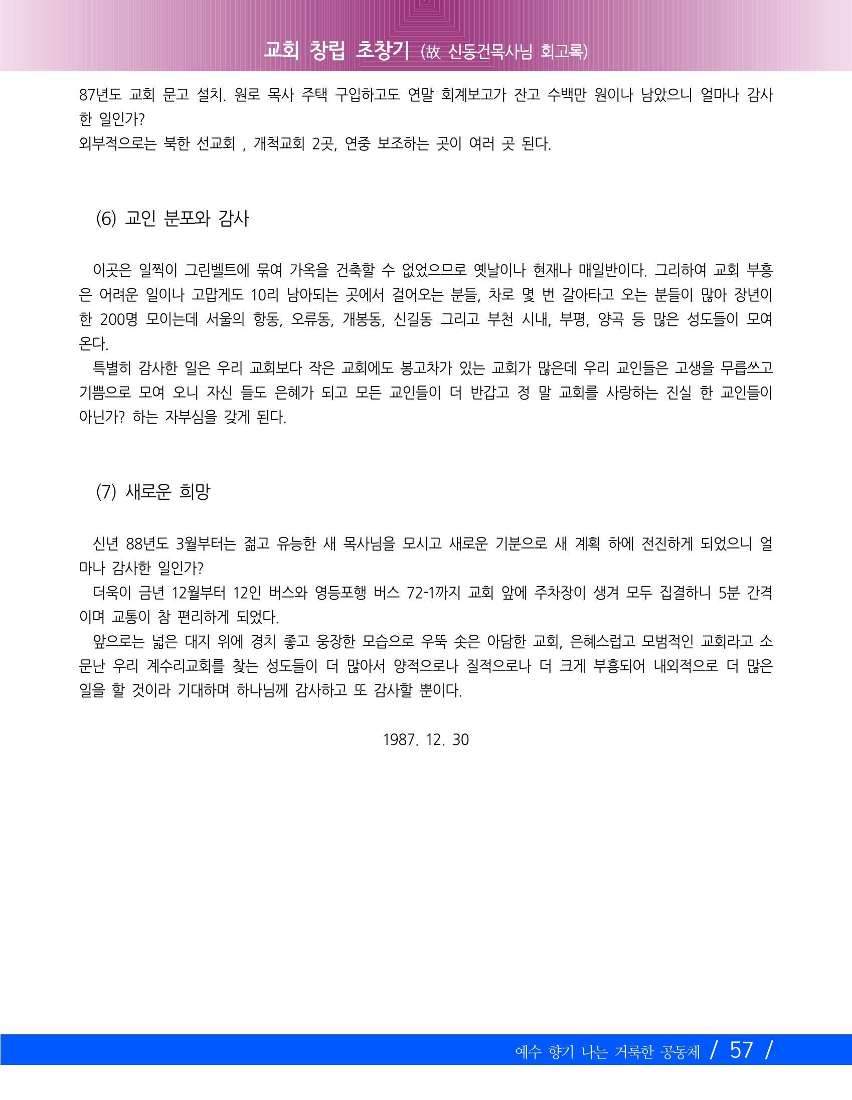 교회창립 80주년기념 60페이지