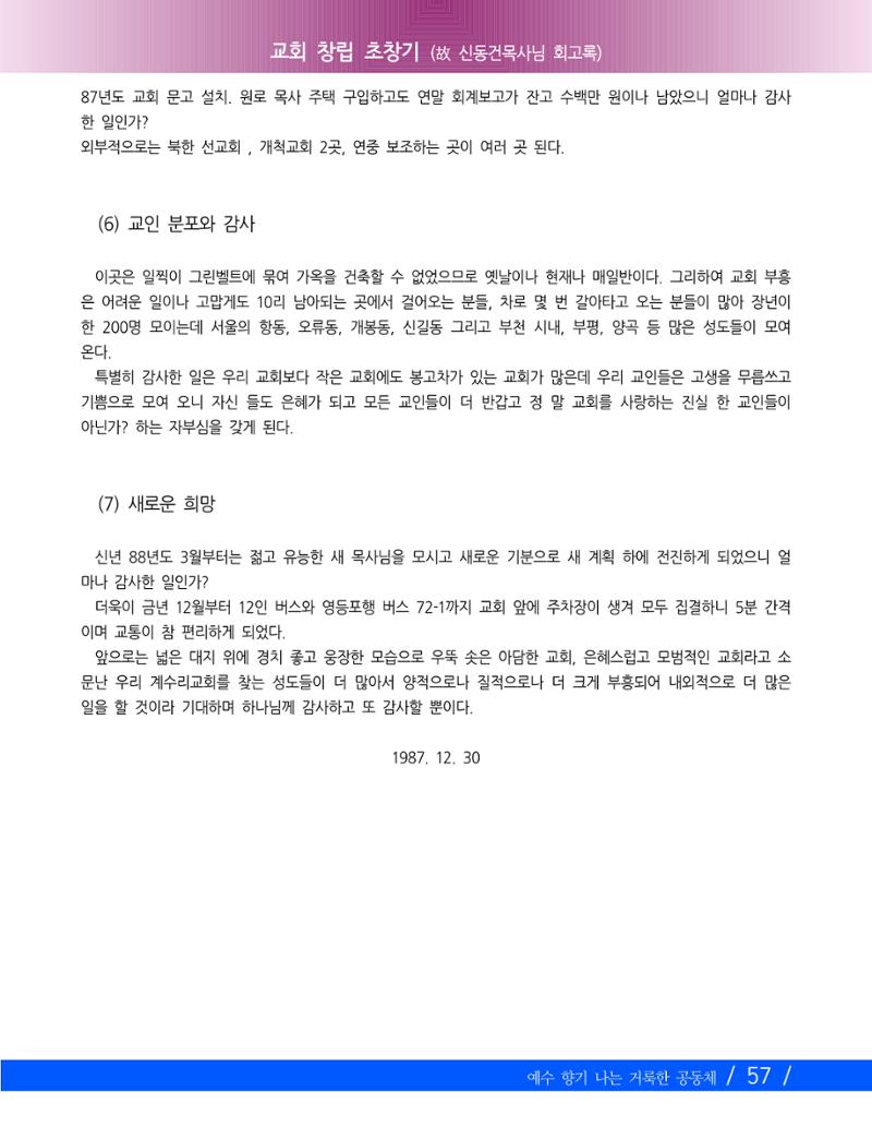 교회창립 80주년기념 60페이지