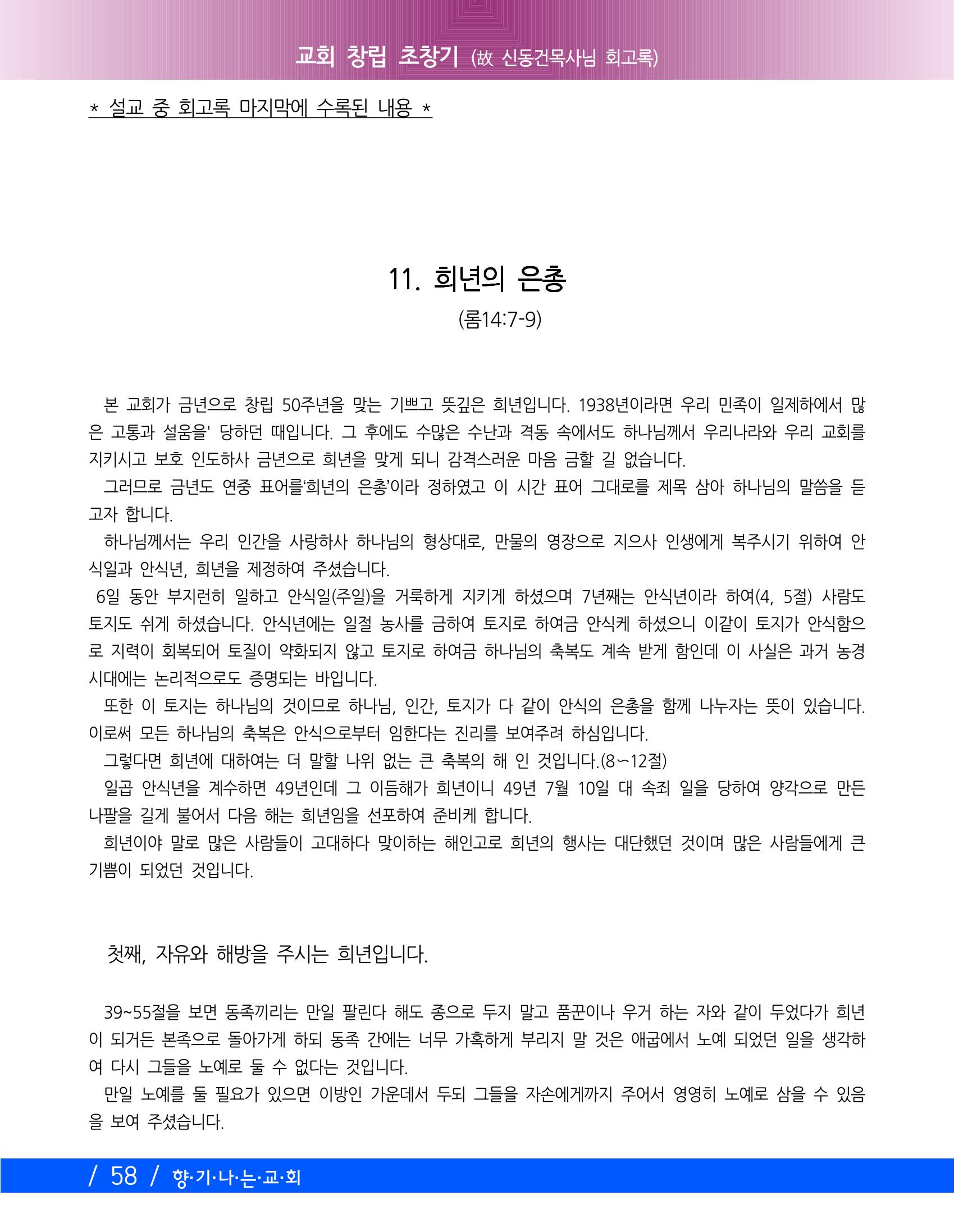 교회창립 80주년기념 61페이지