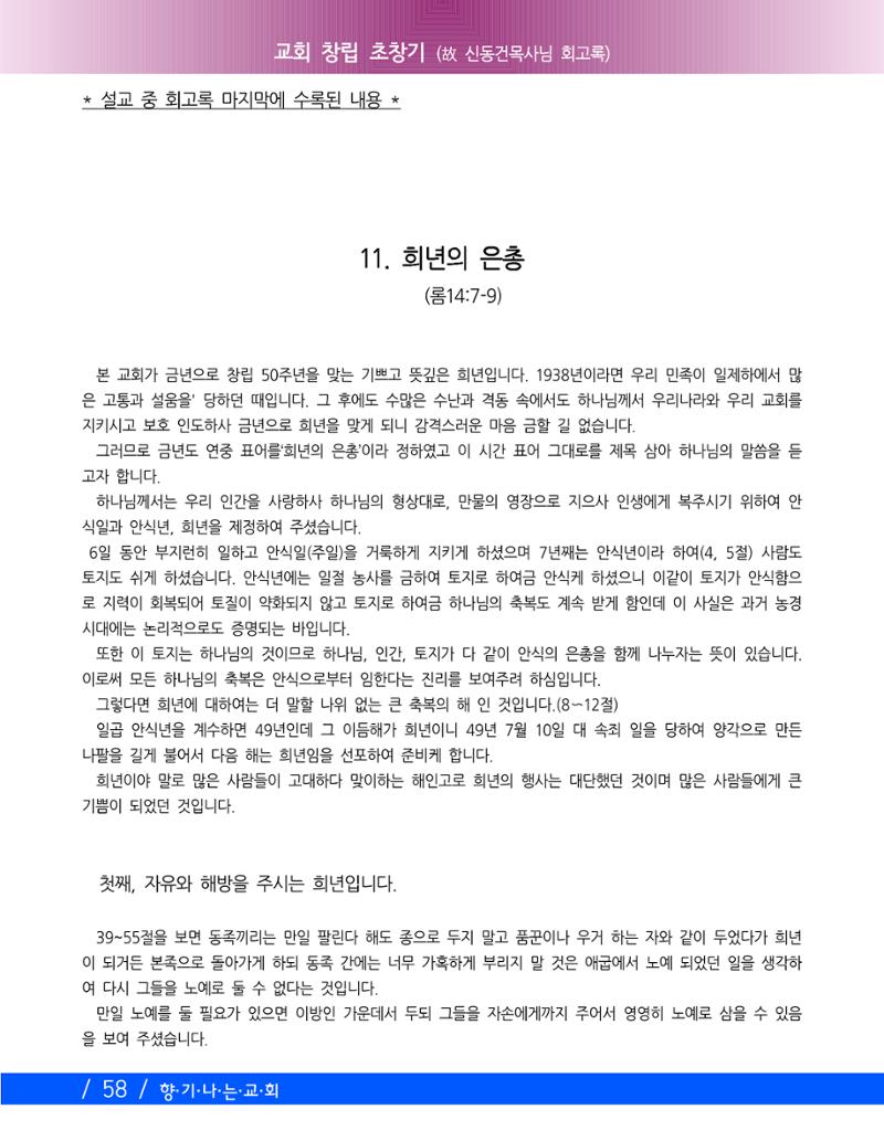 교회창립 80주년기념 61페이지