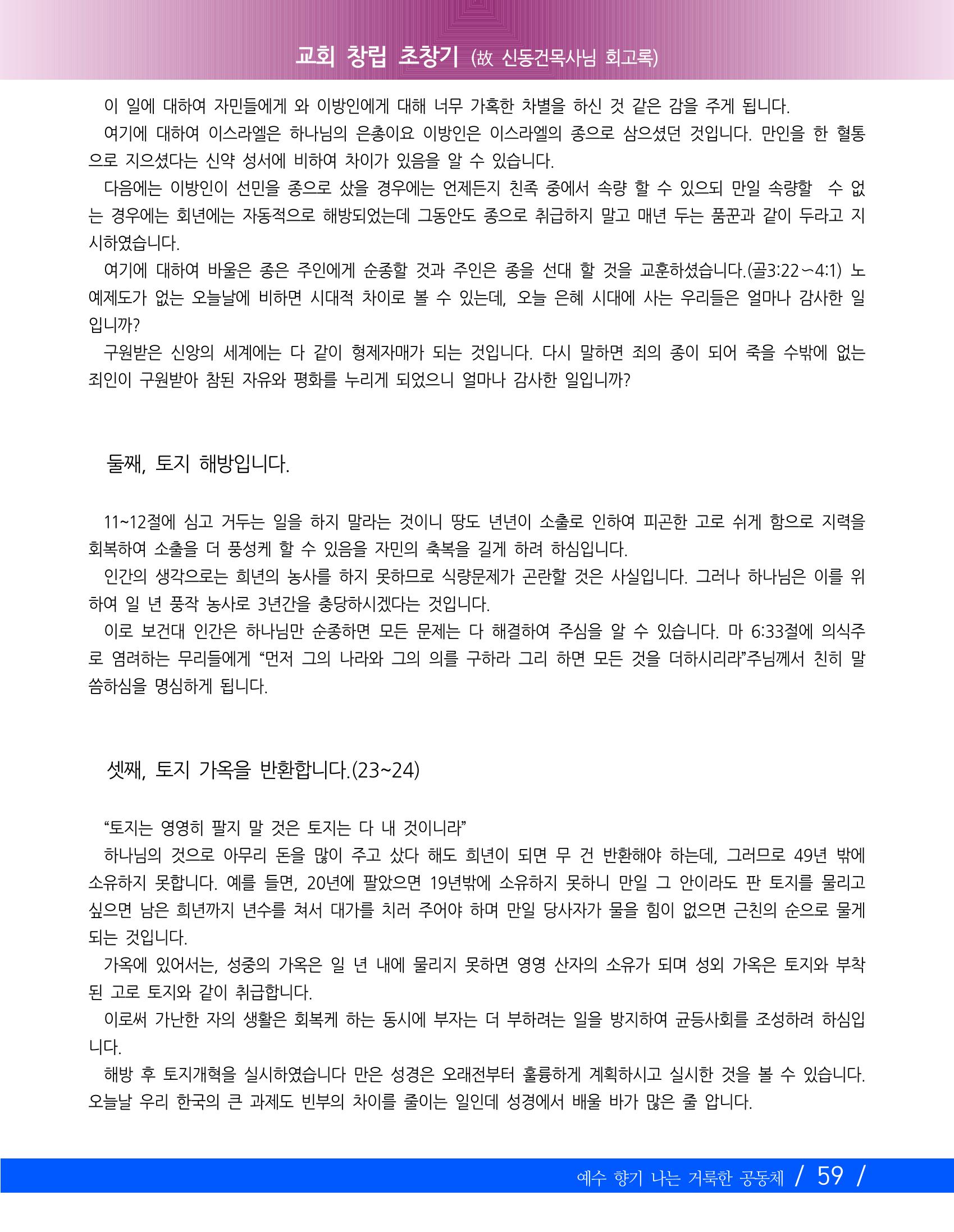 교회창립 80주년기념 62페이지