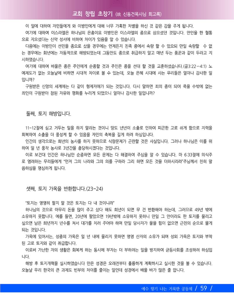 교회창립 80주년기념 62페이지