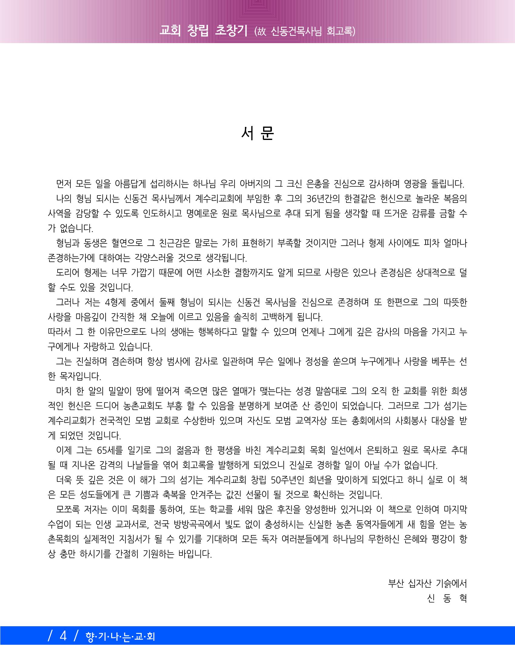 교회창립 80주년기념 7페이지
