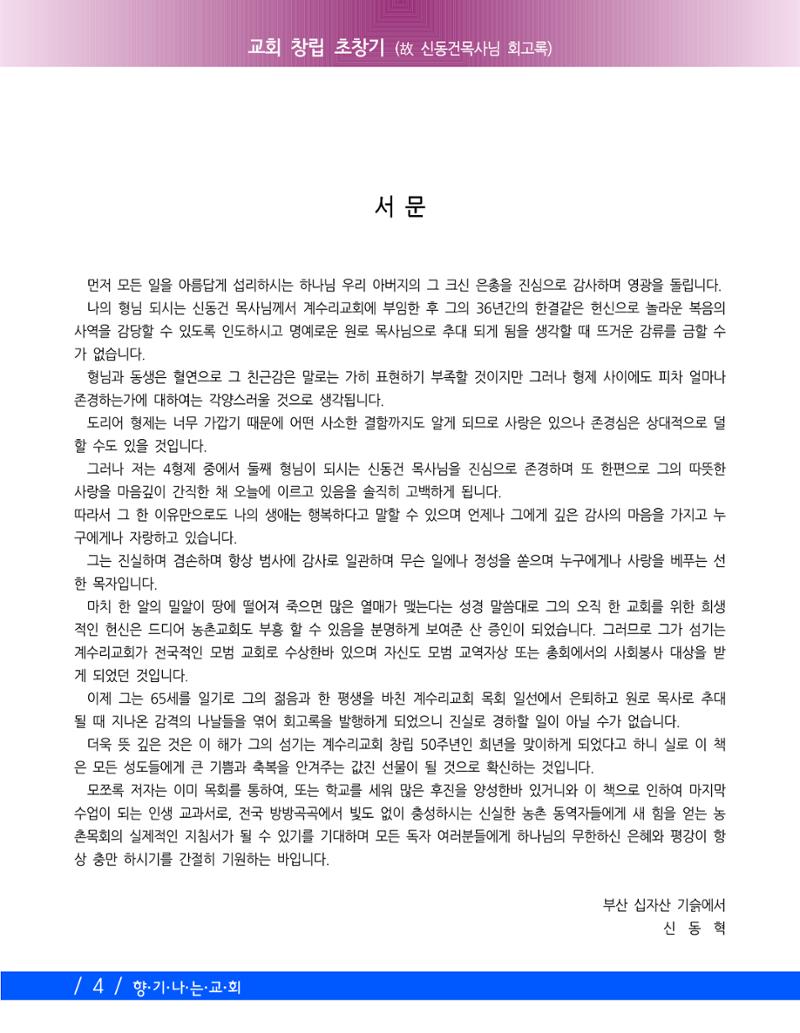 교회창립 80주년기념 7페이지