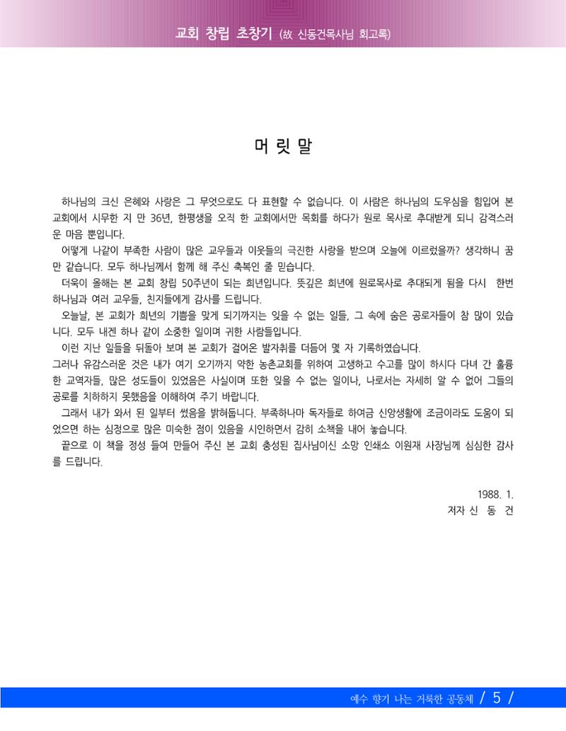 교회창립 80주년기념 8페이지
