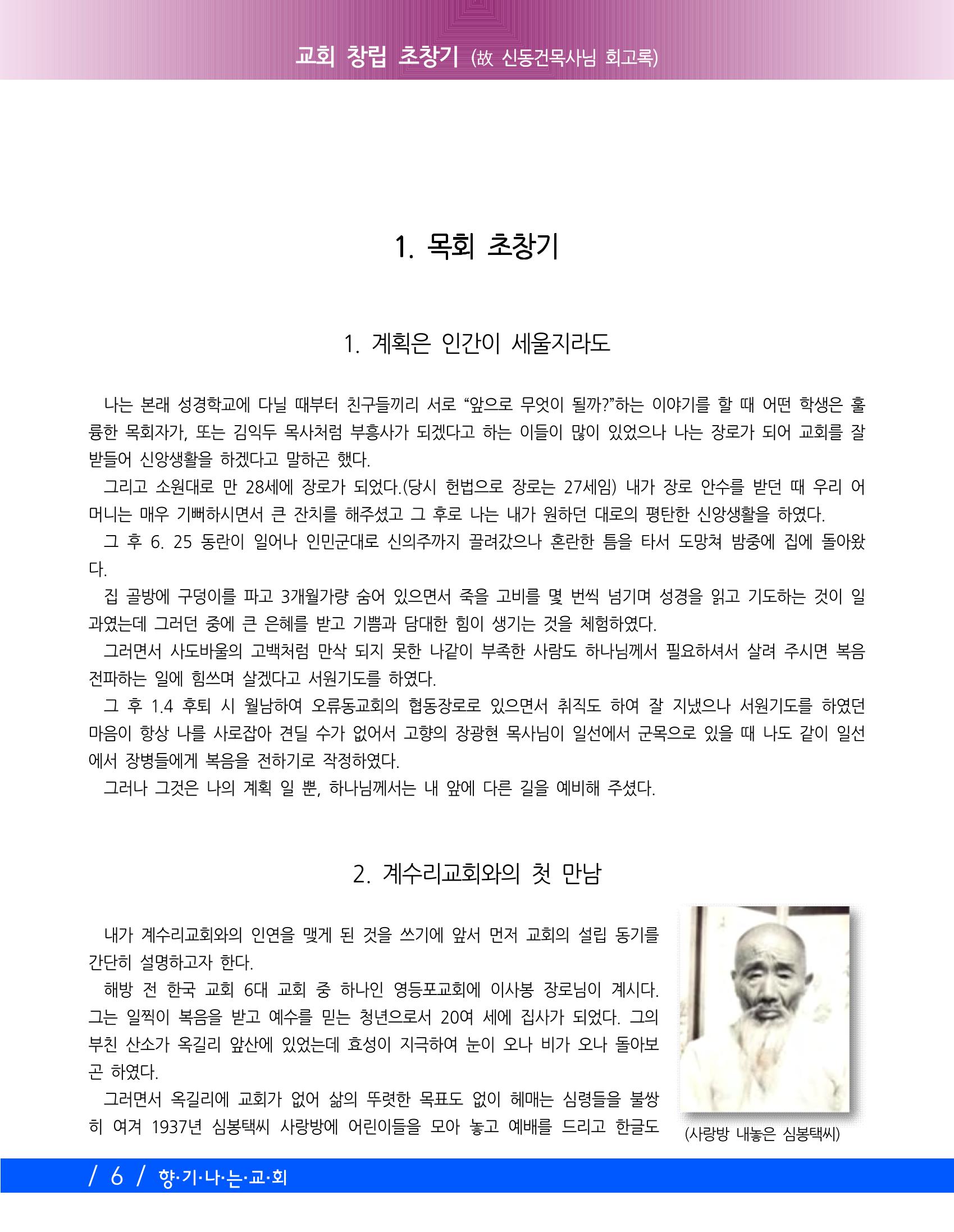 교회창립 80주년기념 9페이지