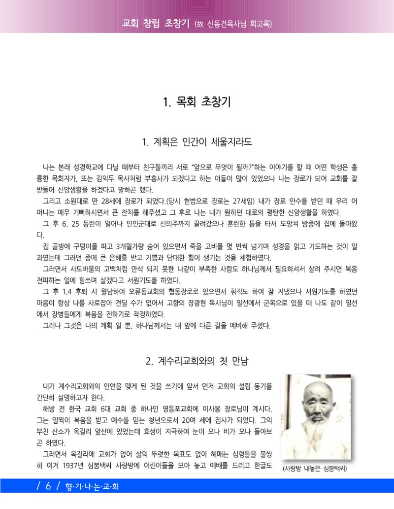 교회창립 80주년기념 9페이지