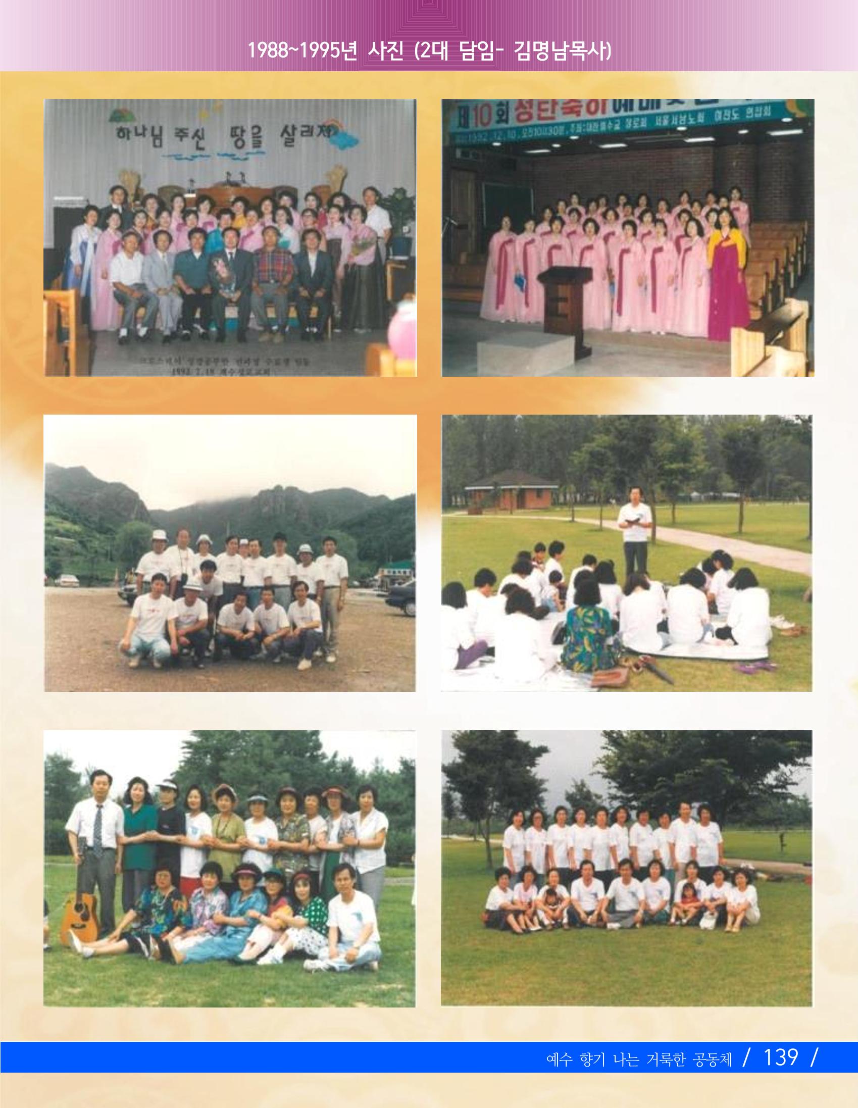향기나는교회80주년기념자료-3 1페이지