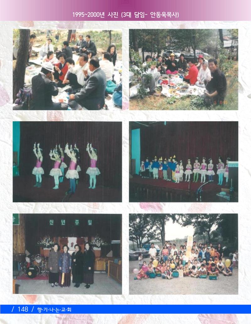 향기나는교회80주년기념자료-3 10페이지