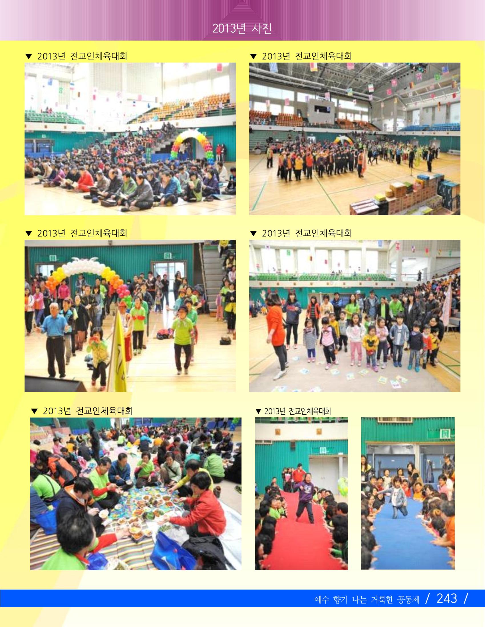 향기나는교회80주년기념자료-3 105페이지