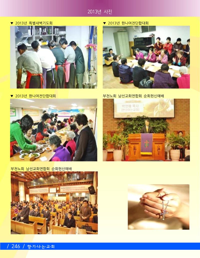 향기나는교회80주년기념자료-3 108페이지