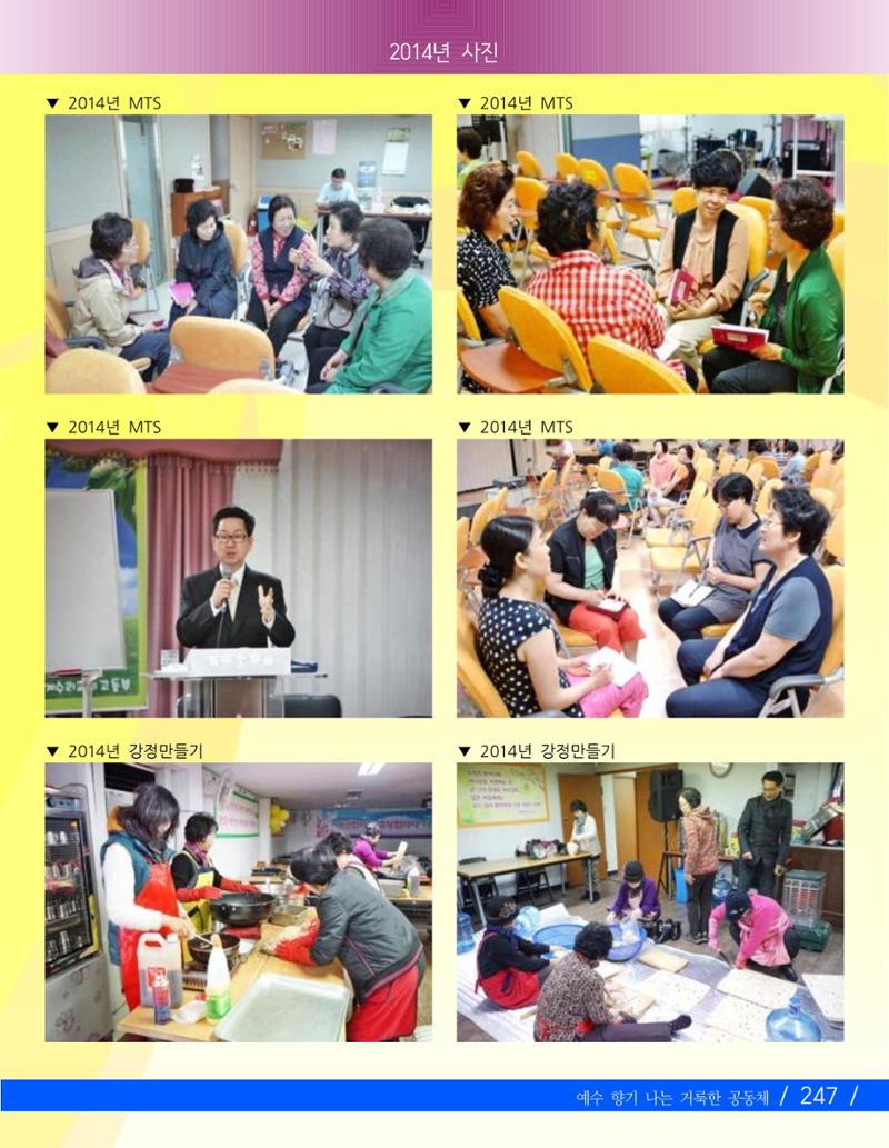 향기나는교회80주년기념자료-3 109페이지