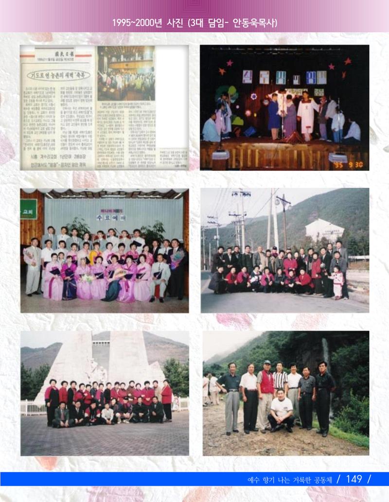 향기나는교회80주년기념자료-3 11페이지