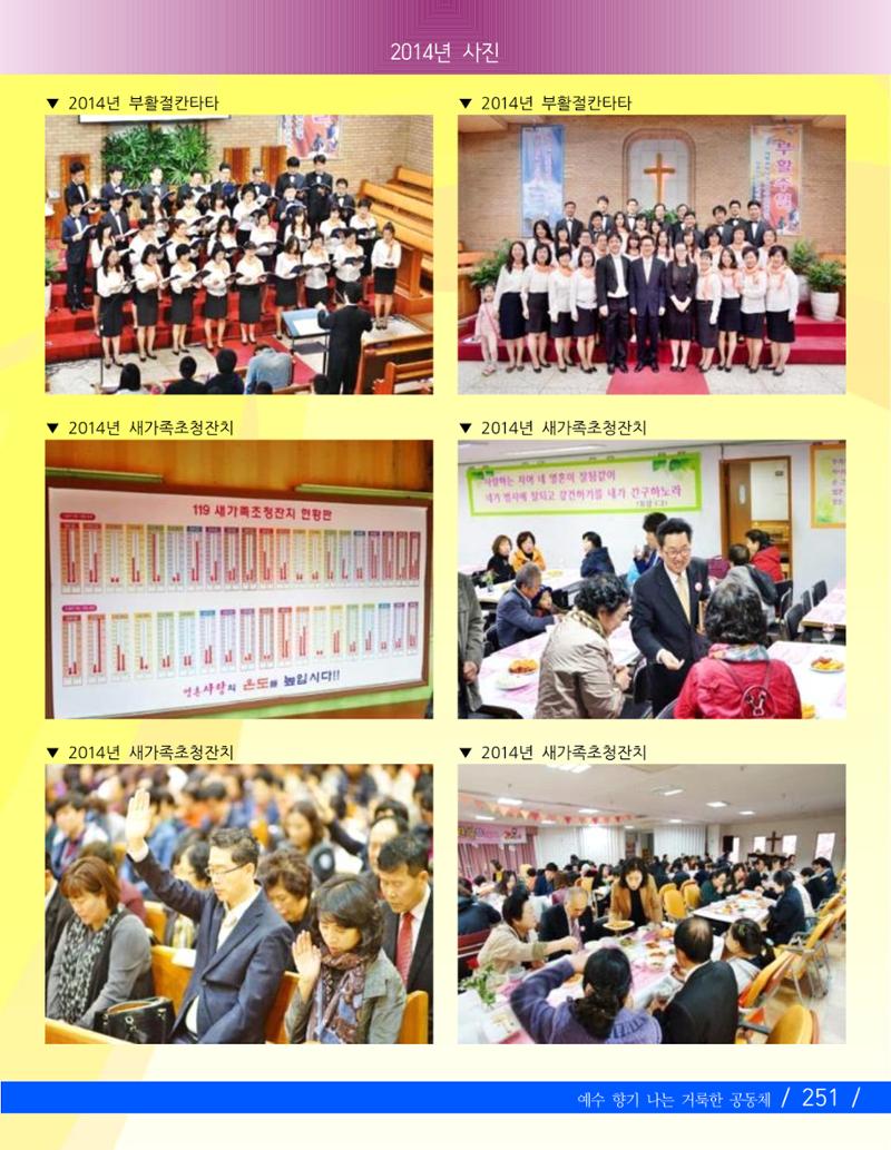 향기나는교회80주년기념자료-3 113페이지
