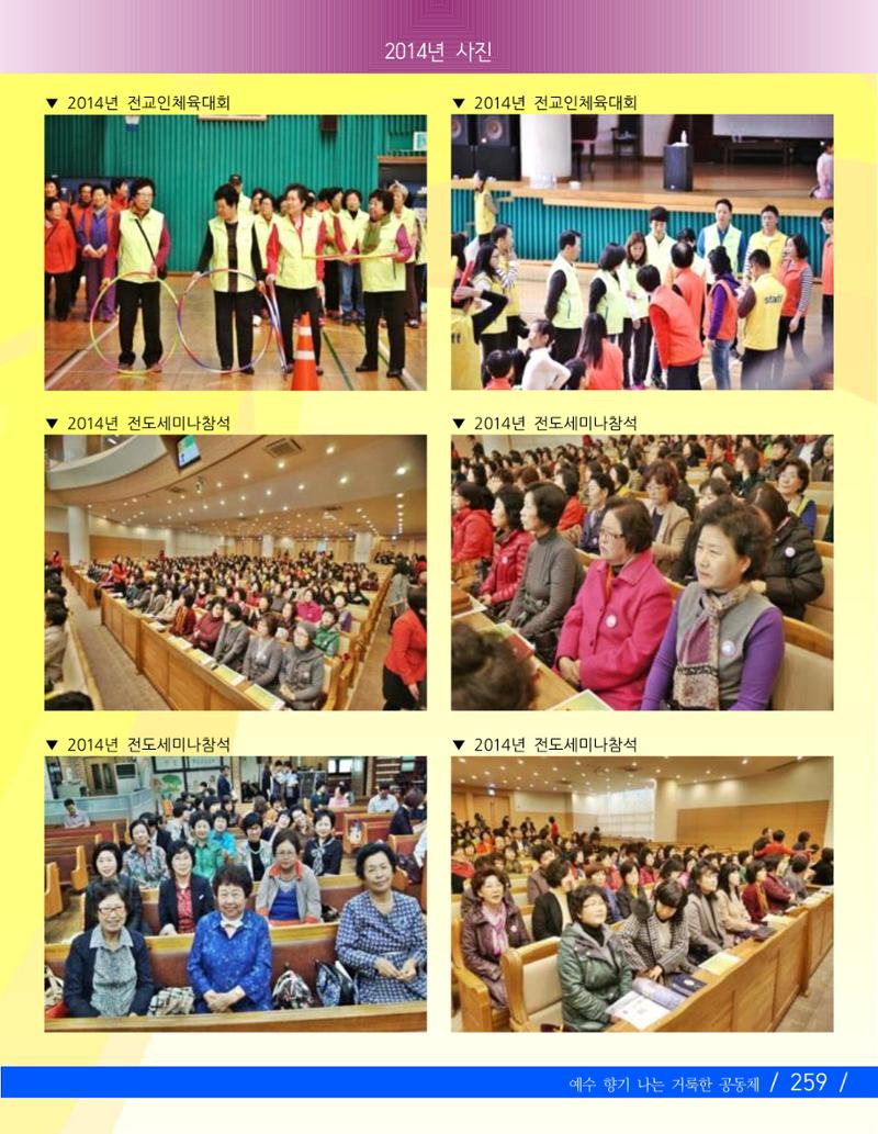 향기나는교회80주년기념자료-3 121페이지