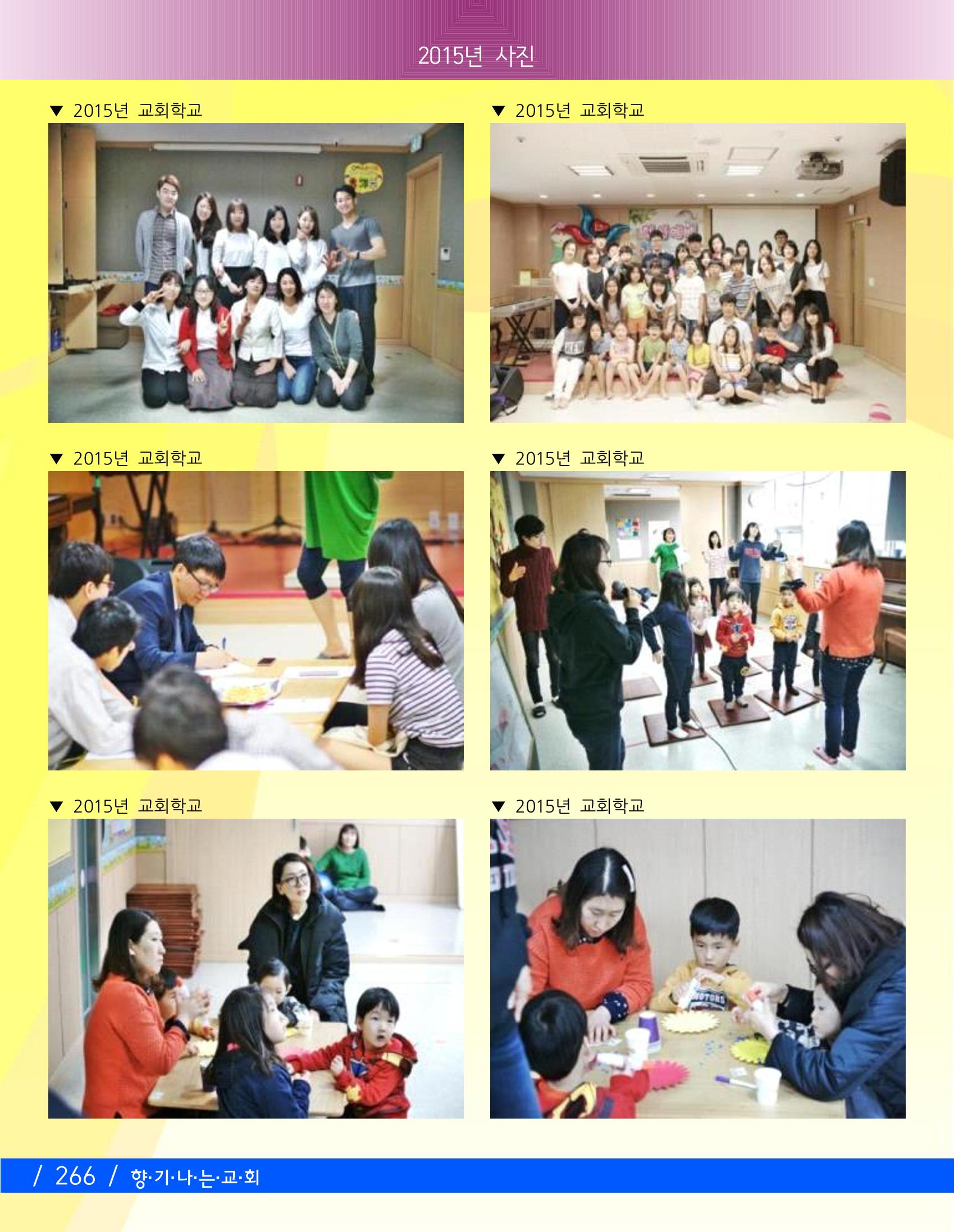 향기나는교회80주년기념자료-3 128페이지