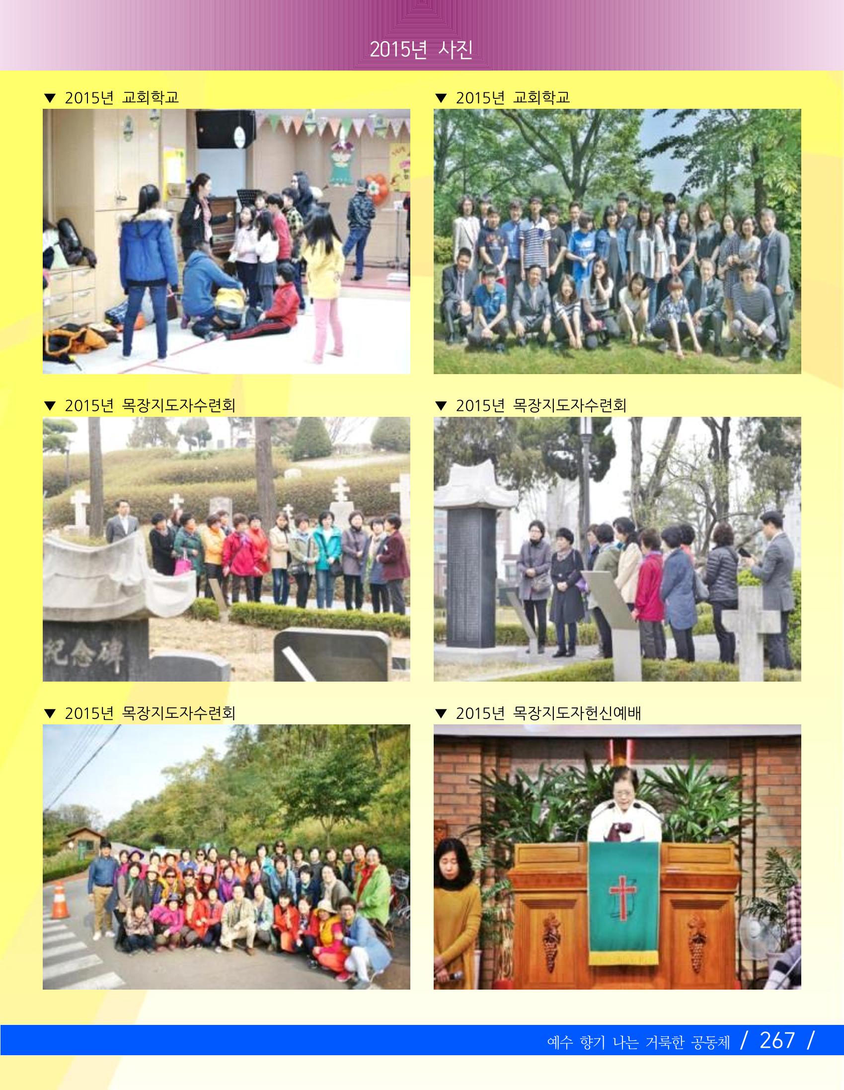향기나는교회80주년기념자료-3 129페이지