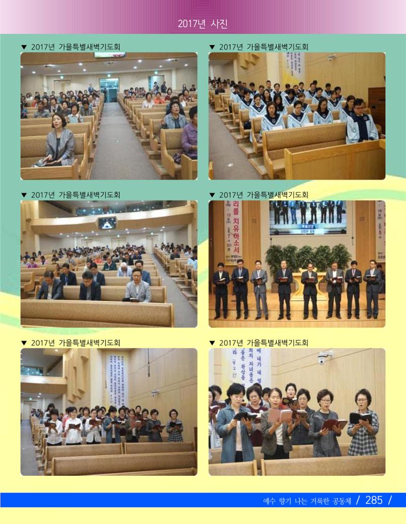 향기나는교회80주년기념자료-3 147페이지