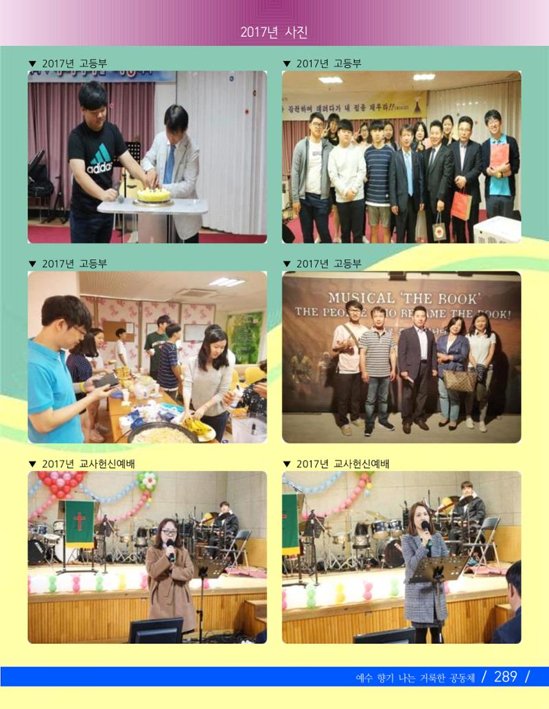 향기나는교회80주년기념자료-3 151페이지