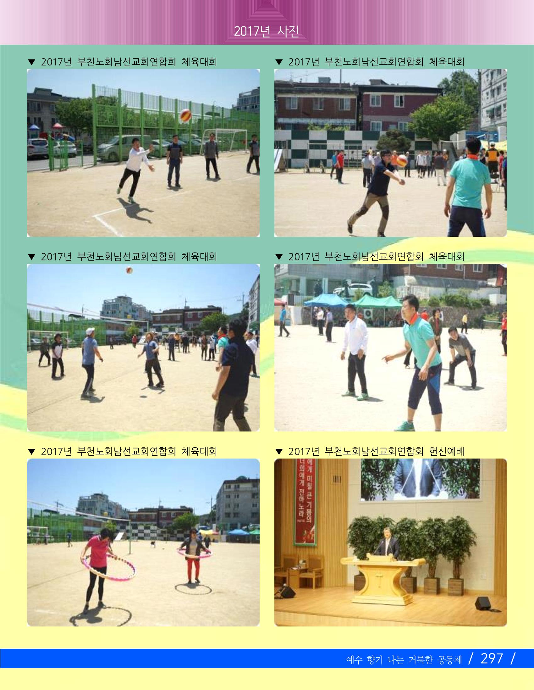 향기나는교회80주년기념자료-3 159페이지
