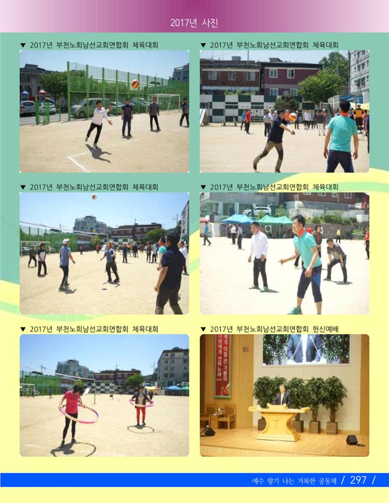 향기나는교회80주년기념자료-3 159페이지